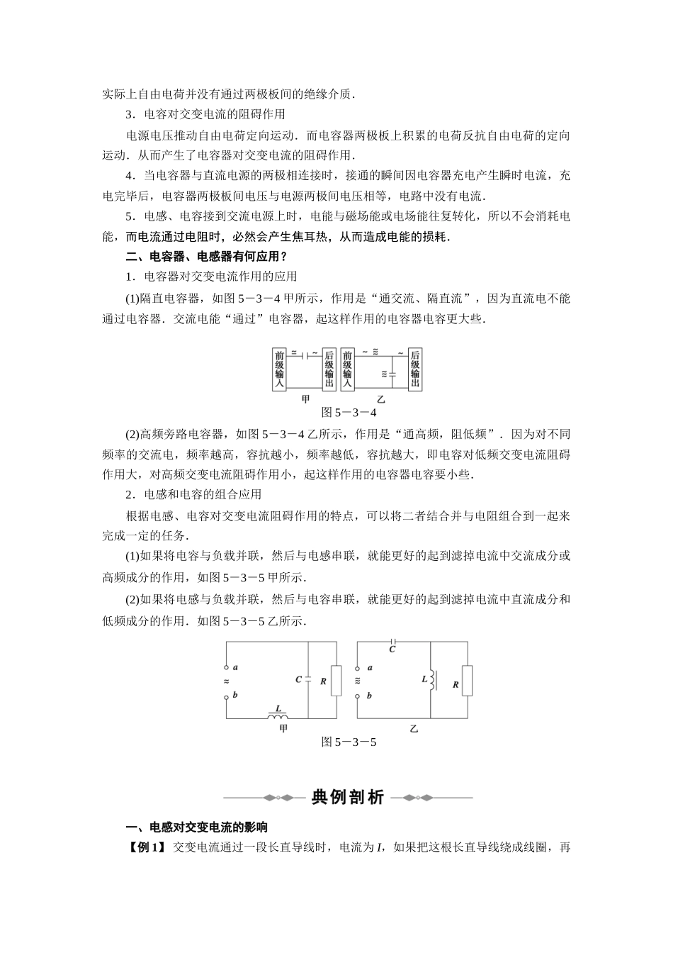 高中物理 第5章 交变电流 第3节 电感和电容对交变电流的影响教案 新人教版选修3_第2页