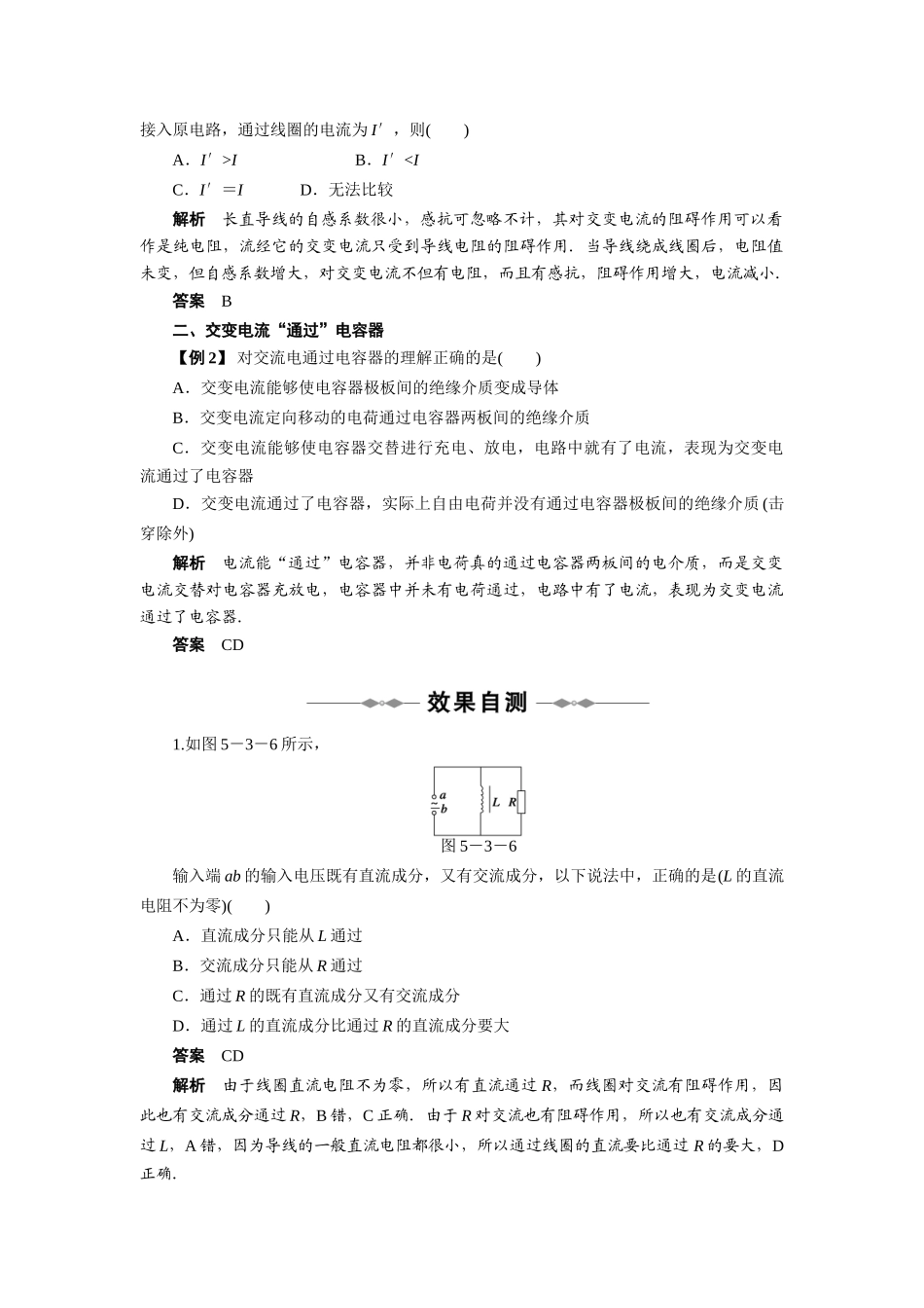 高中物理 第5章 交变电流 第3节 电感和电容对交变电流的影响教案 新人教版选修3_第3页
