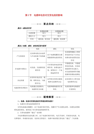 高中物理 第5章 交变电流 第3节 电感和电容对交变电流的影响教案 新人教版选修3