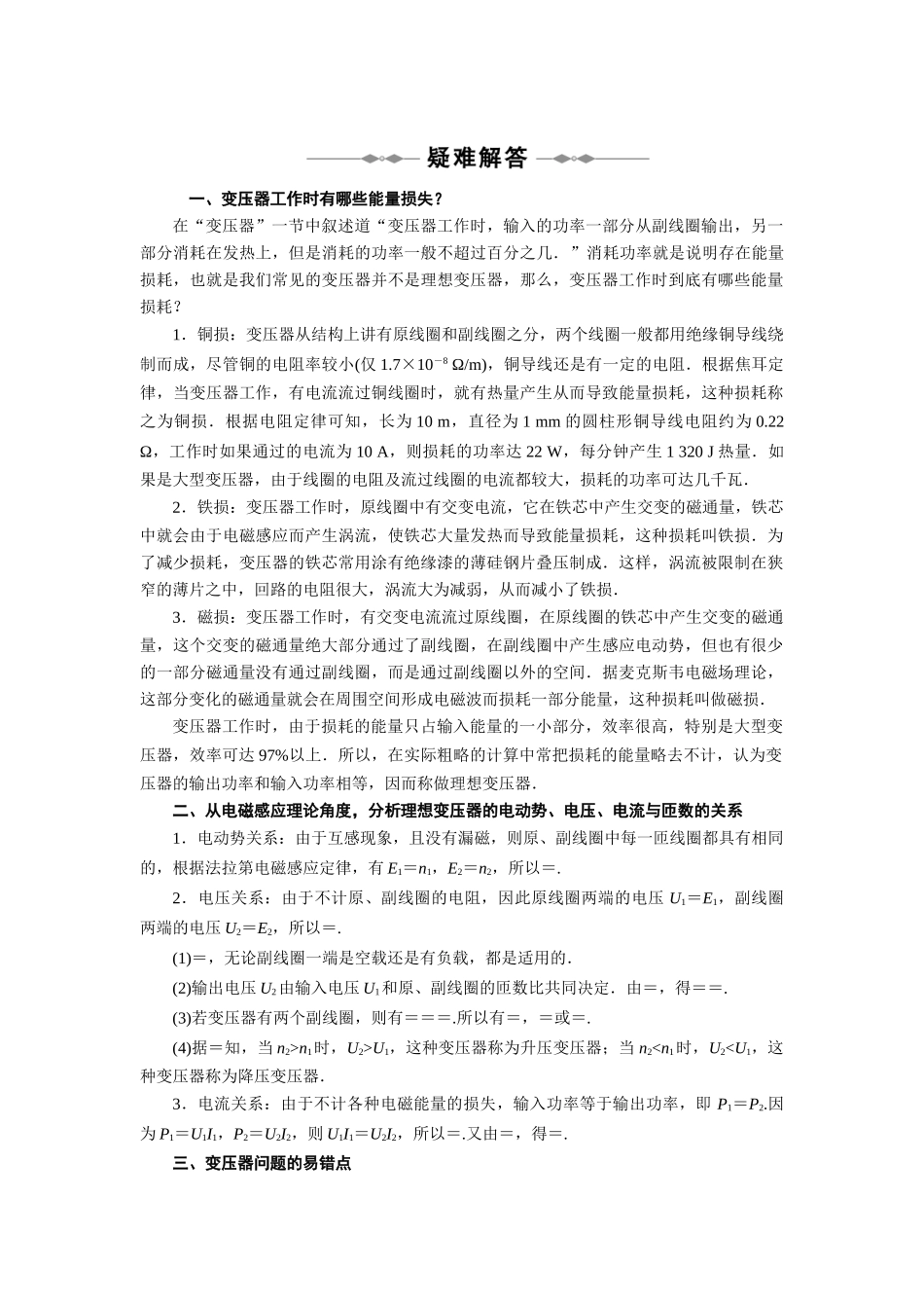 高中物理 第5章 交变电流 第4节 变压器教案 新人教版选修3_第2页