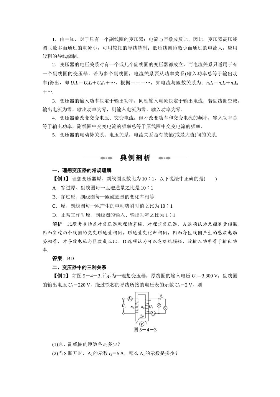 高中物理 第5章 交变电流 第4节 变压器教案 新人教版选修3_第3页