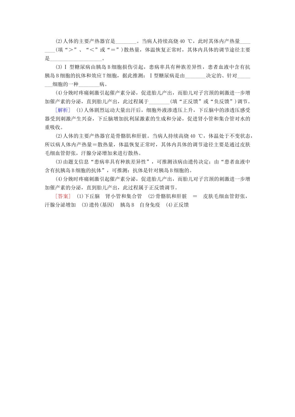 高中生物 第2章 生物个体的稳态 微专题突破1 下丘脑在血糖、体温、水盐调节中的作用学案 苏教版必修3-苏教版高一必修3生物学案_第3页