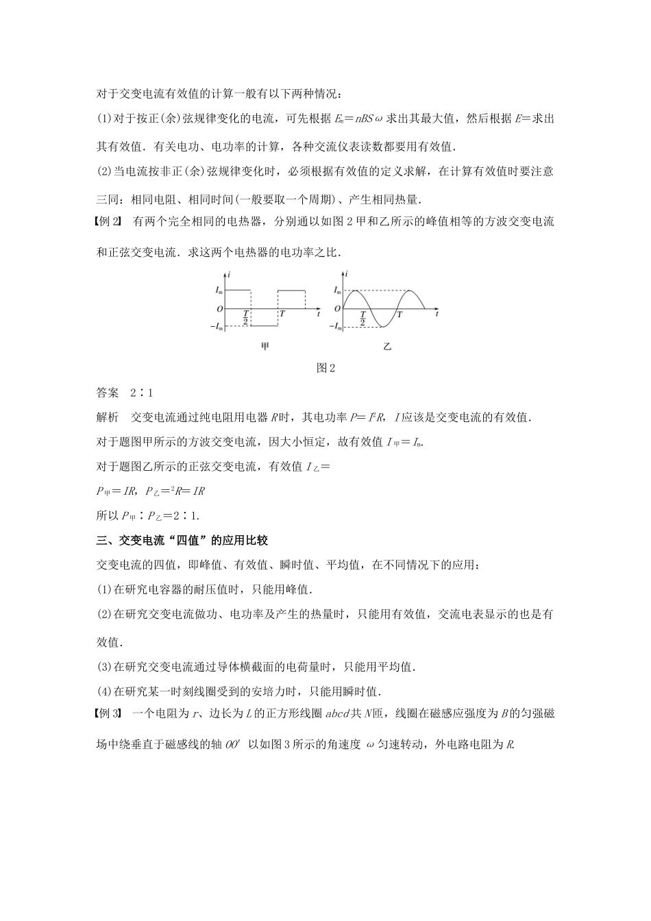 高中物理 第5章 交变电流 习题课 交变电流的产生及描述 同步备课教学案 新人教版选修3-2-新人教版高二选修3-2物理教学案_第2页