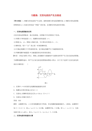 高中物理 第5章 交变电流 习题课 交变电流的产生及描述 同步备课教学案 新人教版选修3-2-新人教版高二选修3-2物理教学案