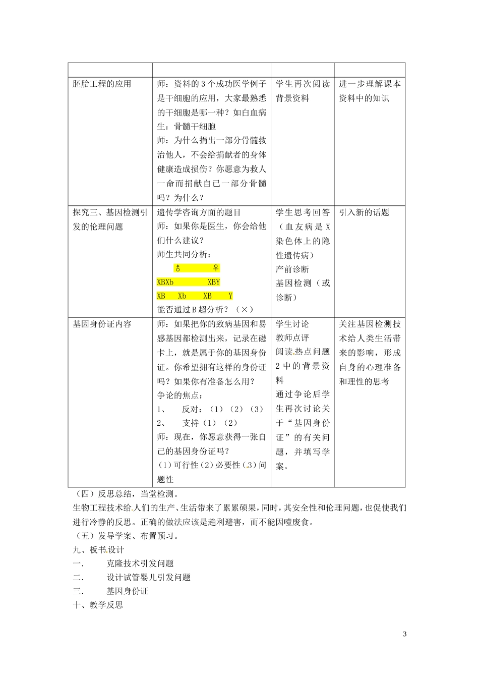 高中生物 专题4 生物技术的安全性和伦理问题 4.2 关注生物技术的伦理问题（第2课时）预习学案 新人教版选修3-新人教版高二选修3生物学案_第3页