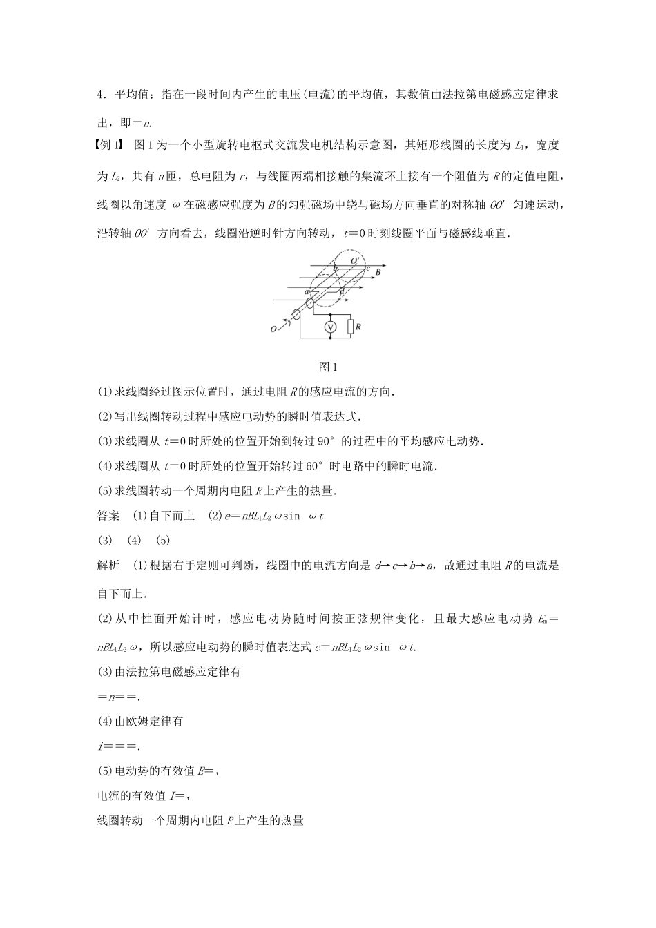 高中物理 第5章 交变电流章末总结同步备课教学案 新人教版选修3-2-新人教版高二选修3-2物理教学案_第2页