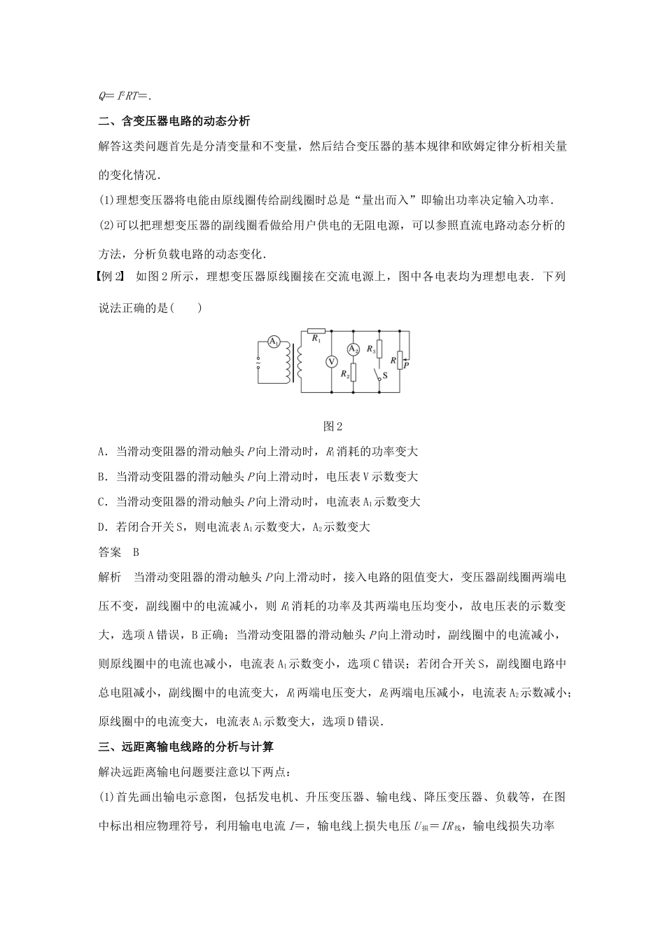 高中物理 第5章 交变电流章末总结同步备课教学案 新人教版选修3-2-新人教版高二选修3-2物理教学案_第3页