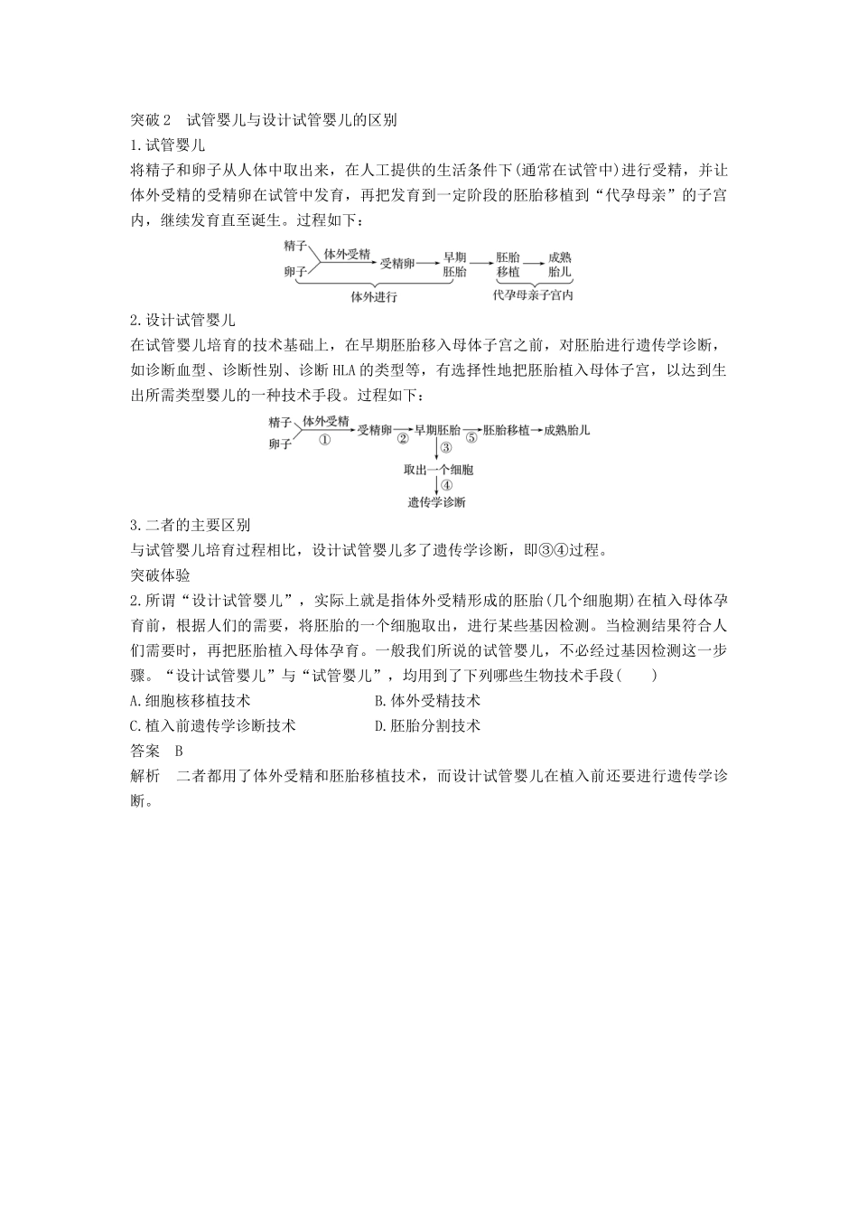高中生物 专题4 生物技术的安全性和伦理问题专题整合提升学案 新人教版选修3-新人教版高二选修3生物学案_第2页