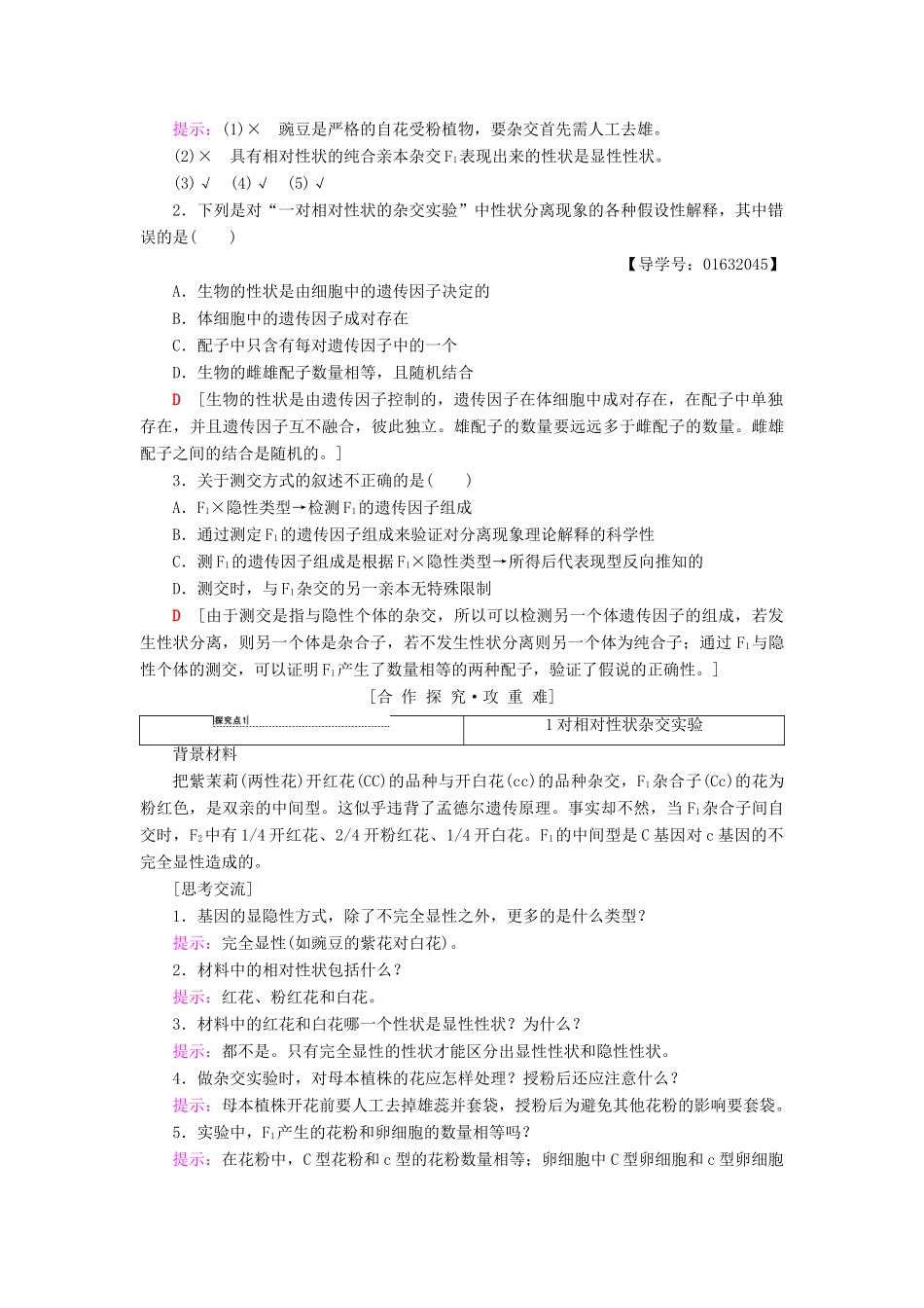 高中生物 第3章 遗传和染色体 第1节 第1课时 基因的分离定律学案 苏教版必修2-苏教版高一必修2生物学案_第3页