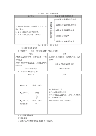 高中生物 第3章 遗传和染色体 第1节 第1课时 基因的分离定律学案 苏教版必修2-苏教版高一必修2生物学案
