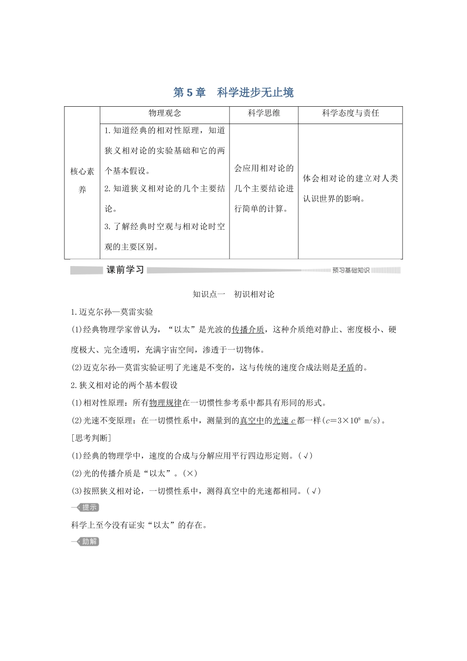 高中物理 第5章 科学进步无止境学案 鲁科版必修第二册-鲁科版高一第二册物理学案_第1页
