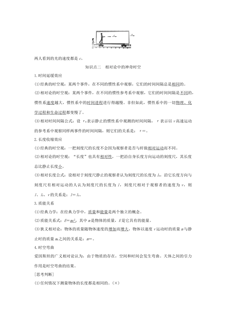 高中物理 第5章 科学进步无止境学案 鲁科版必修第二册-鲁科版高一第二册物理学案_第2页