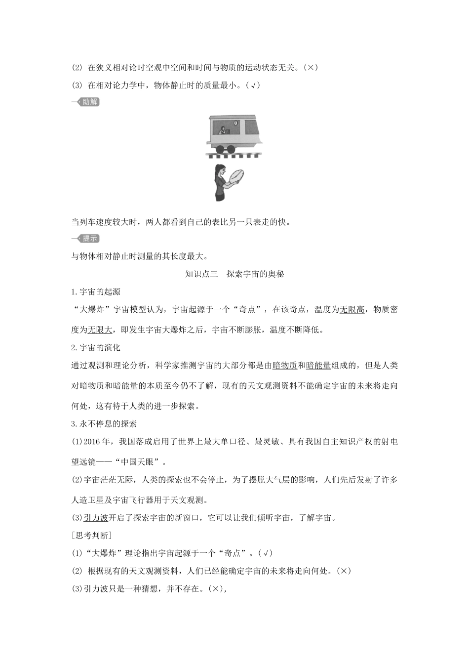 高中物理 第5章 科学进步无止境学案 鲁科版必修第二册-鲁科版高一第二册物理学案_第3页