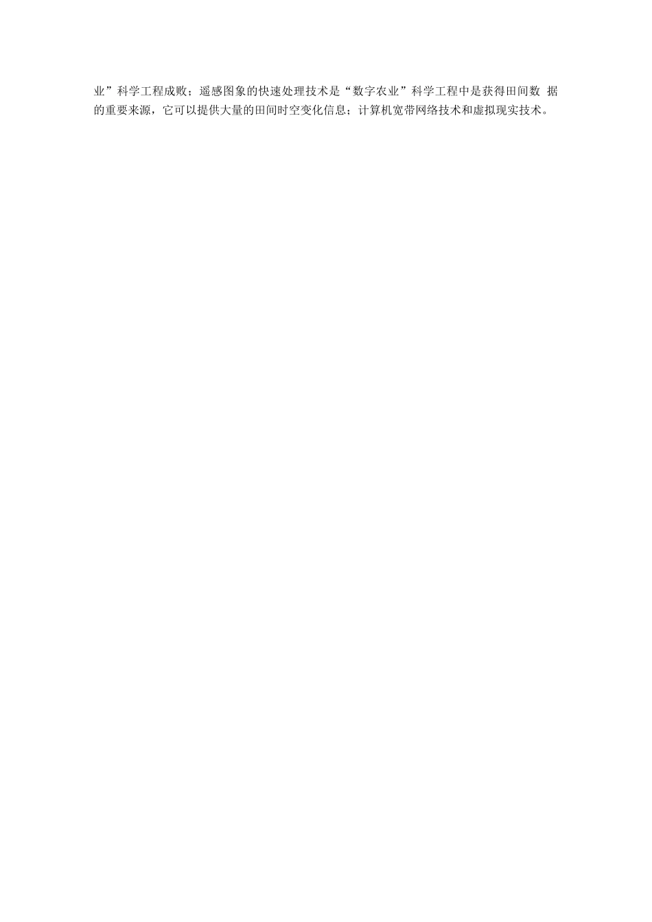 高中生物 第2章 生物科学与农业 2.6 设施农业素材 新人教版选修2-新人教版高二选修2生物素材_第3页