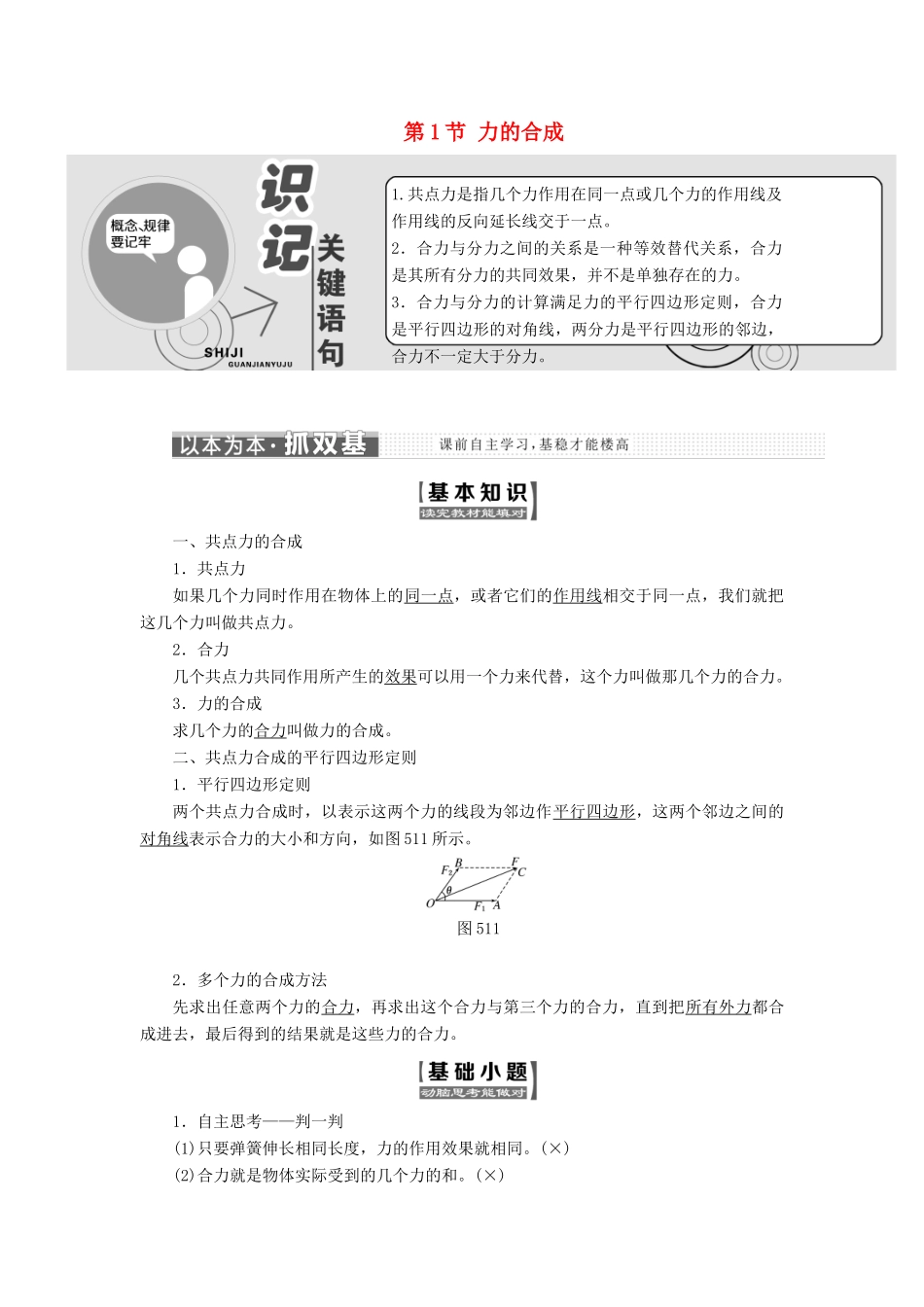 高中物理 第5章 力与平衡 第1节 力的合成教学案 鲁科版必修1-鲁科版高一必修1物理教学案_第1页