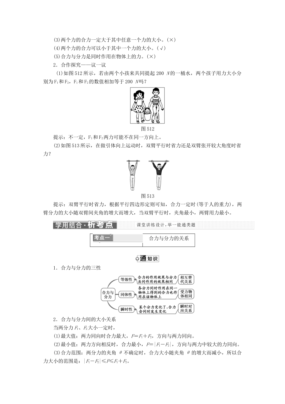 高中物理 第5章 力与平衡 第1节 力的合成教学案 鲁科版必修1-鲁科版高一必修1物理教学案_第2页