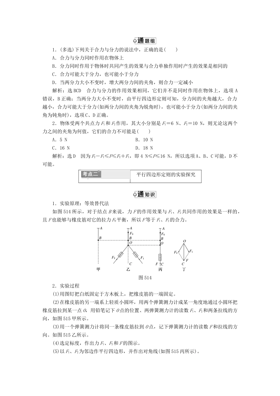 高中物理 第5章 力与平衡 第1节 力的合成教学案 鲁科版必修1-鲁科版高一必修1物理教学案_第3页