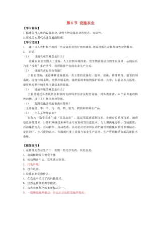 高中生物 第2章 生物科学与农业 2.6 设施农业学案 新人教版选修2-新人教版高二选修2生物学案