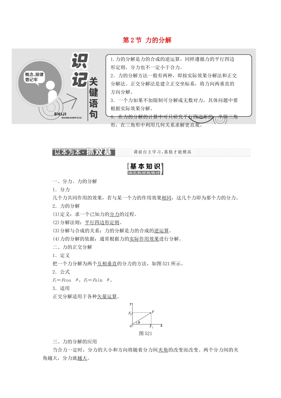 高中物理 第5章 力与平衡 第2节 力的分解教学案 鲁科版必修1-鲁科版高一必修1物理教学案_第1页