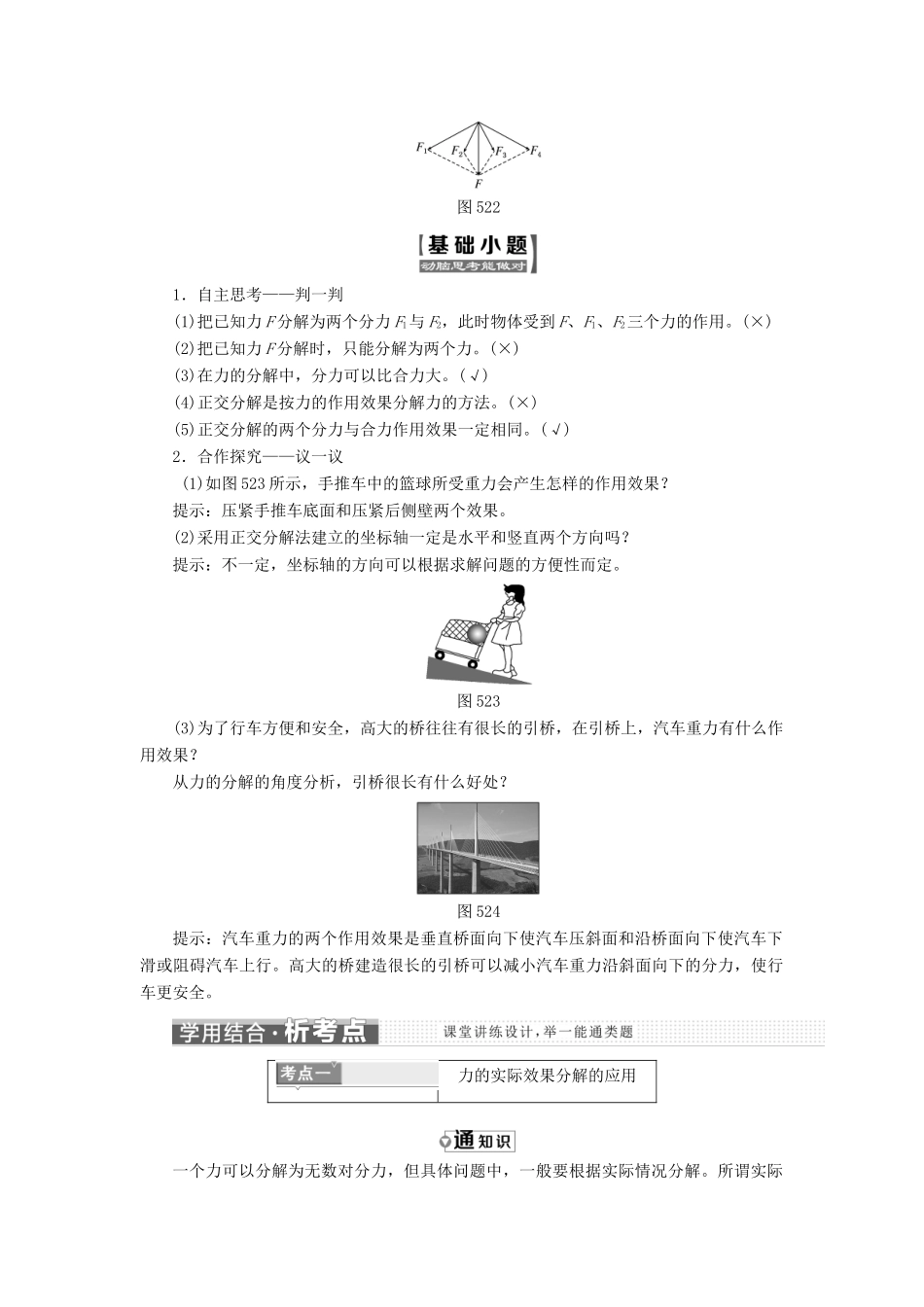 高中物理 第5章 力与平衡 第2节 力的分解教学案 鲁科版必修1-鲁科版高一必修1物理教学案_第2页