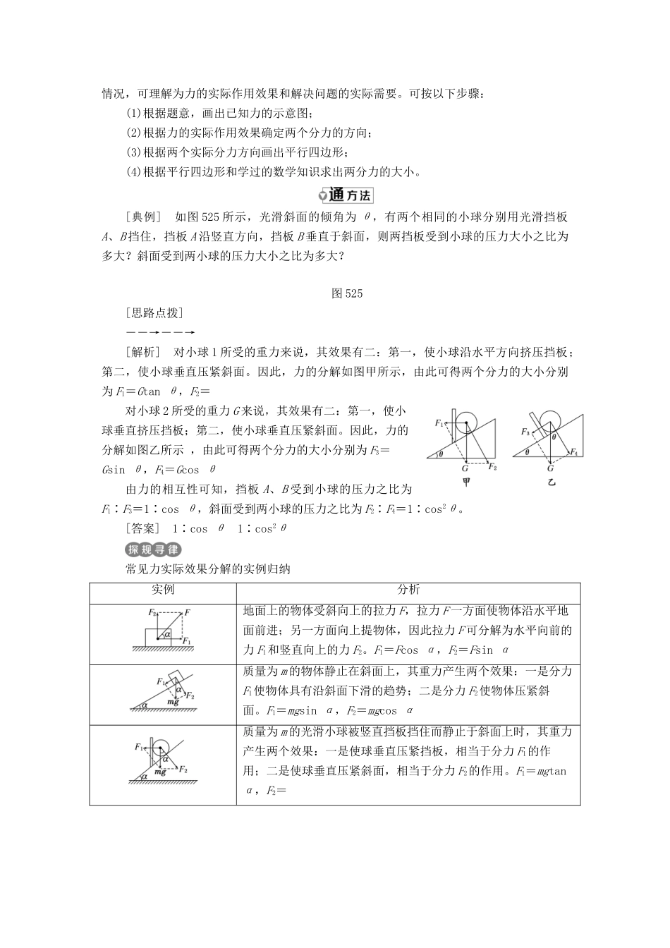 高中物理 第5章 力与平衡 第2节 力的分解教学案 鲁科版必修1-鲁科版高一必修1物理教学案_第3页