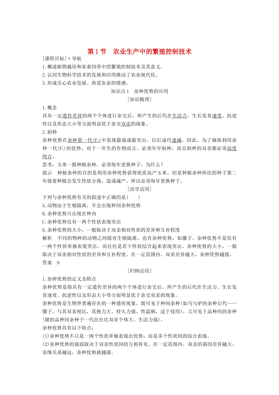 高中生物 第2章 生物科学与农业 第1节 农业生产中的繁殖控制技术学案 新人教版选修2-新人教版高二选修2生物学案_第1页