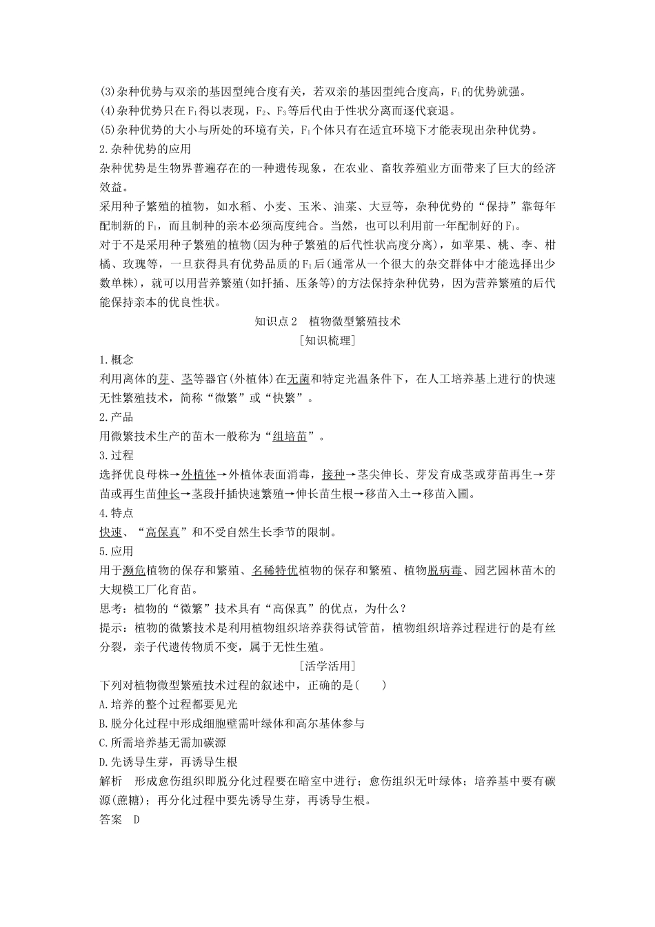 高中生物 第2章 生物科学与农业 第1节 农业生产中的繁殖控制技术学案 新人教版选修2-新人教版高二选修2生物学案_第2页