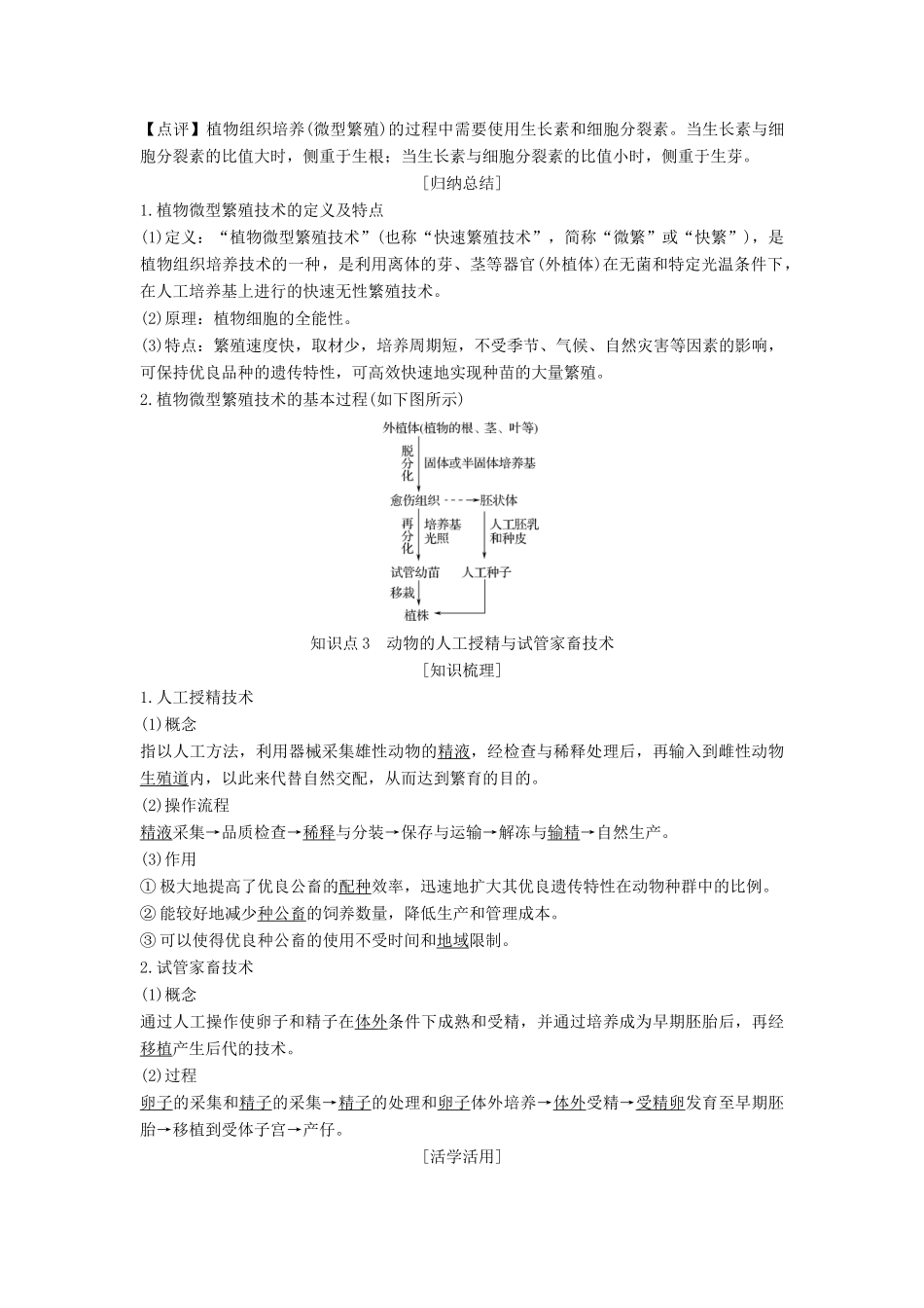 高中生物 第2章 生物科学与农业 第1节 农业生产中的繁殖控制技术学案 新人教版选修2-新人教版高二选修2生物学案_第3页