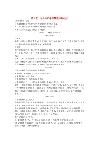 高中生物 第2章 生物科学与农业 第1节 农业生产中的繁殖控制技术学案 新人教版选修2-新人教版高二选修2生物学案