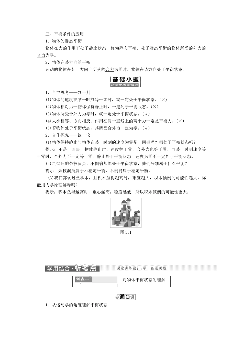 高中物理 第5章 力与平衡 第3、4节 力的平衡 平衡条件的应用教学案 鲁科版必修1-鲁科版高一必修1物理教学案_第2页