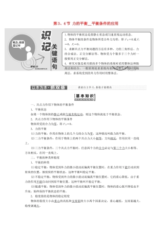 高中物理 第5章 力与平衡 第3、4节 力的平衡 平衡条件的应用教学案 鲁科版必修1-鲁科版高一必修1物理教学案