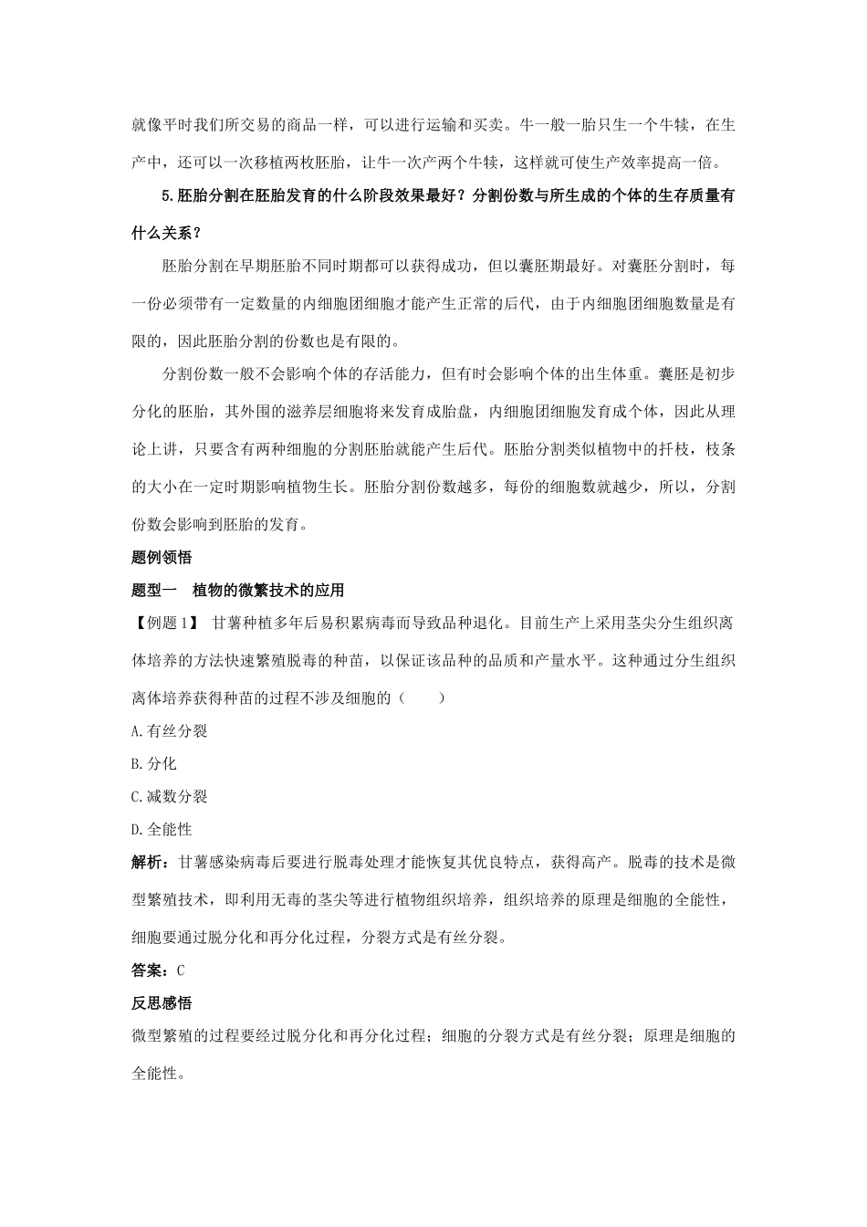 高中生物 第2章 生物科学与农业 第1节 农业生产中繁殖控制技术导学案 新人教版选修2-新人教版高二选修2生物学案_第3页