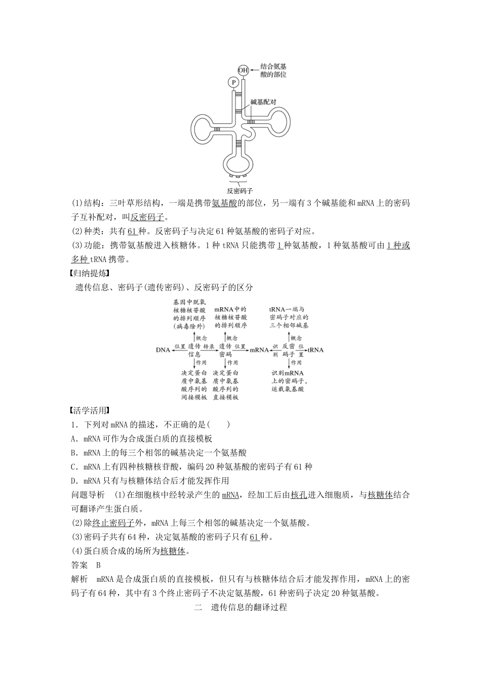 高中生物 第3章 遗传信息的复制与表达 第10课时 遗传信息的表达(Ⅱ)教学案 北师大版必修2-北师大版高一必修2生物教学案_第2页