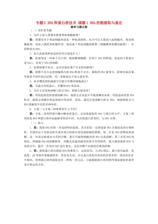 高中生物 专题5 DNA和蛋白质技术 课题1 DNA的粗提取与鉴定素材1 新人教版选修1-新人教版高二选修1生物素材