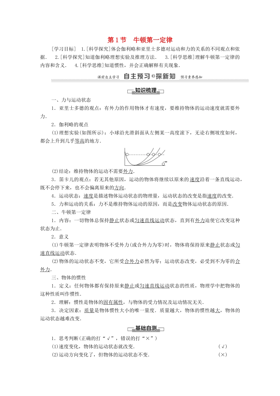 高中物理 第5章 力与运动 第1节 牛顿第一定律学案 鲁科版必修1-鲁科版高中必修1物理学案_第1页