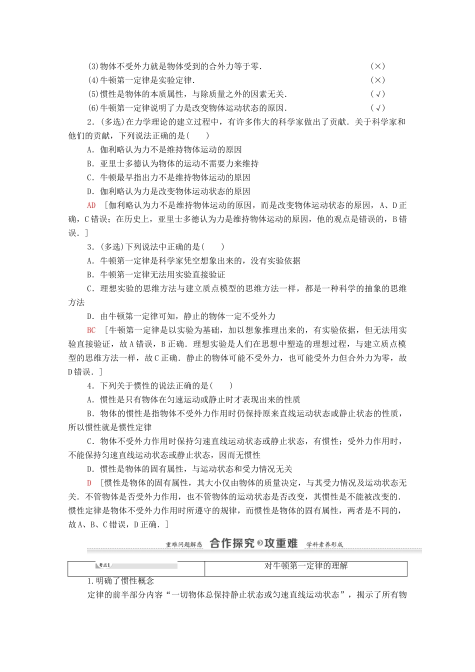 高中物理 第5章 力与运动 第1节 牛顿第一定律学案 鲁科版必修1-鲁科版高中必修1物理学案_第2页