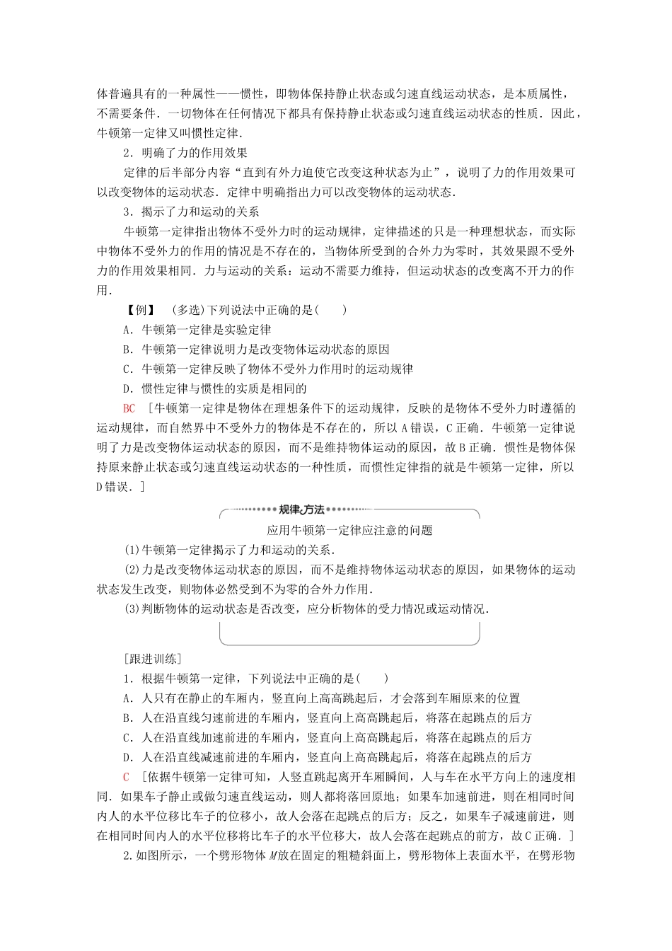 高中物理 第5章 力与运动 第1节 牛顿第一定律学案 鲁科版必修1-鲁科版高中必修1物理学案_第3页