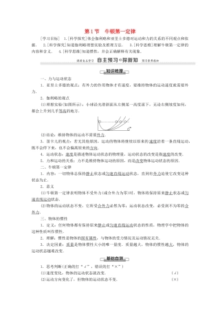 高中物理 第5章 力与运动 第1节 牛顿第一定律学案 鲁科版必修1-鲁科版高中必修1物理学案