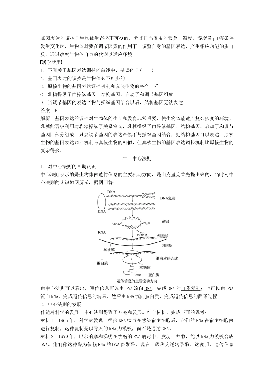 高中生物 第3章 遗传信息的复制与表达 第11课时 遗传信息的表达(Ⅲ)教学案 北师大版必修2-北师大版高一必修2生物教学案_第2页