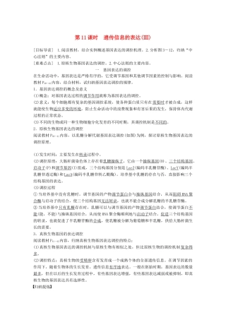 高中生物 第3章 遗传信息的复制与表达 第11课时 遗传信息的表达(Ⅲ)教学案 北师大版必修2-北师大版高一必修2生物教学案