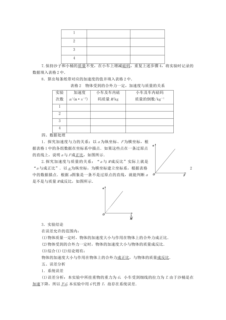 高中物理 第5章 力与运动 第2节 第1课时 实验探究：加速度与力、质量的关系学案 鲁科版必修1-鲁科版高中必修1物理学案_第2页