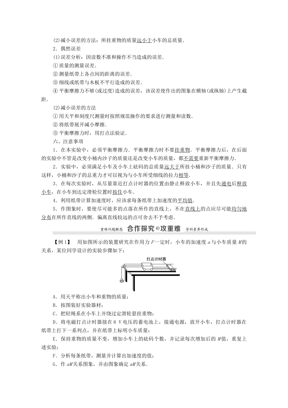 高中物理 第5章 力与运动 第2节 第1课时 实验探究：加速度与力、质量的关系学案 鲁科版必修1-鲁科版高中必修1物理学案_第3页