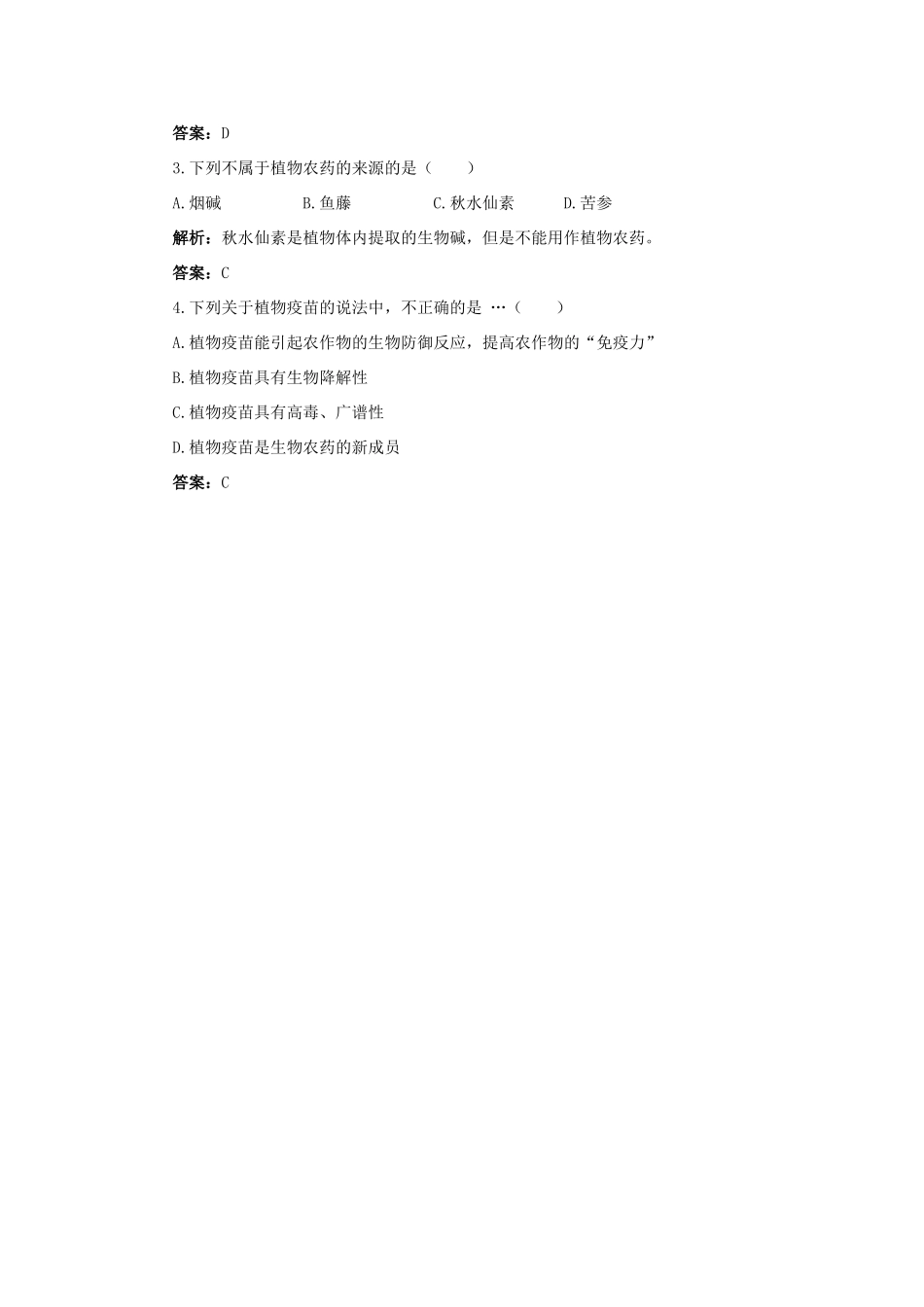 高中生物 第2章 生物科学与农业 第3节 植物病虫害的防治原理和方法导学案 新人教版选修2-新人教版高二选修2生物学案_第3页