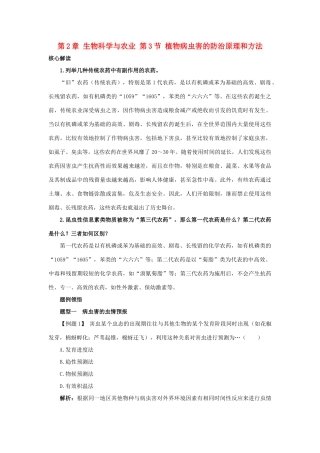 高中生物 第2章 生物科学与农业 第3节 植物病虫害的防治原理和方法导学案 新人教版选修2-新人教版高二选修2生物学案