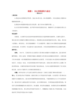 高中生物 专题5 DNA和蛋白质技术 课题1 DNA的粗提取与鉴定素材3 新人教版选修1-新人教版高二选修1生物素材