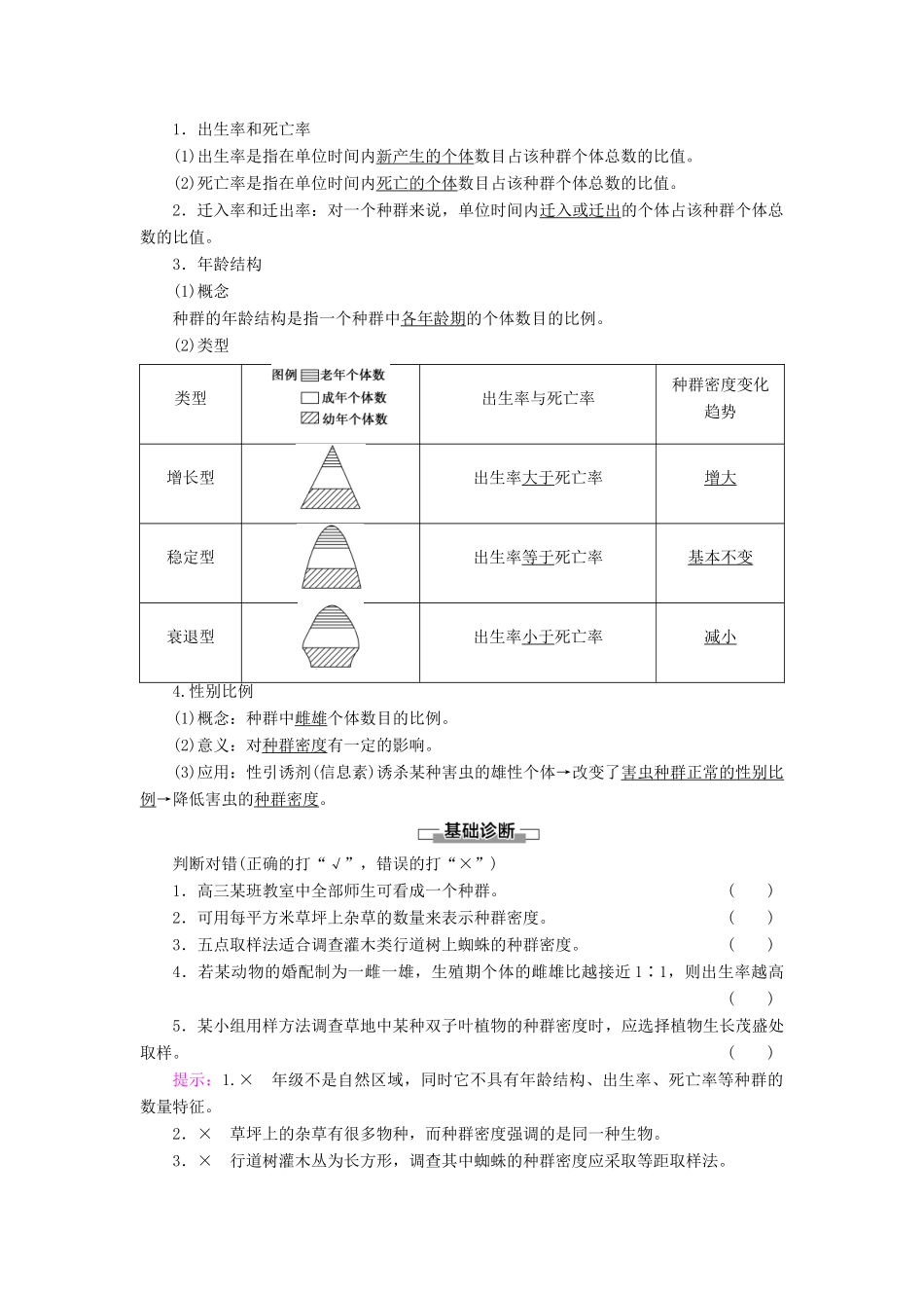 高中生物 第1章 种群及其动态 第1节 种群的数量特征教案 新人教版选择性必修第二册-新人教版高中选择性必修第二册生物教案_第2页