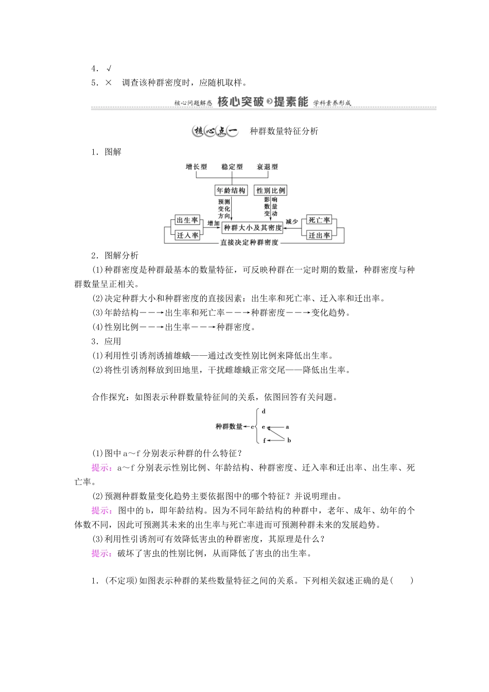 高中生物 第1章 种群及其动态 第1节 种群的数量特征教案 新人教版选择性必修第二册-新人教版高中选择性必修第二册生物教案_第3页
