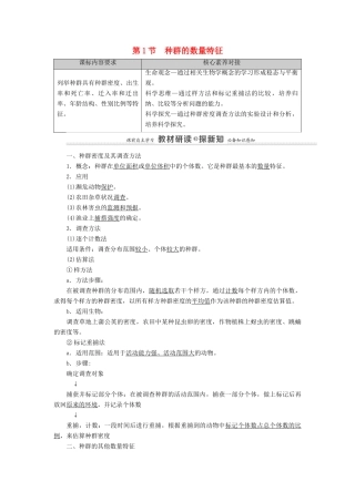 高中生物 第1章 种群及其动态 第1节 种群的数量特征教案 新人教版选择性必修第二册-新人教版高中选择性必修第二册生物教案