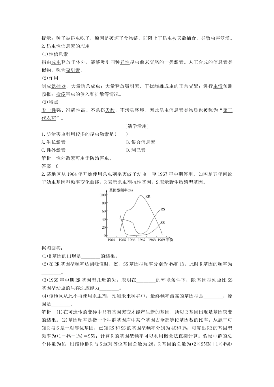 高中生物 第2章 生物科学与农业 第3节 植物病虫害的防治原理和方法学案 新人教版选修2-新人教版高二选修2生物学案_第3页