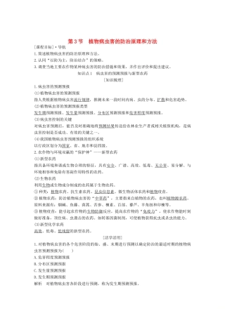 高中生物 第2章 生物科学与农业 第3节 植物病虫害的防治原理和方法学案 新人教版选修2-新人教版高二选修2生物学案